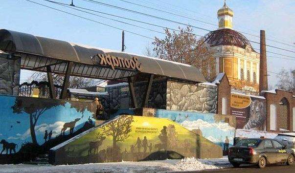 Пермський зоопарк