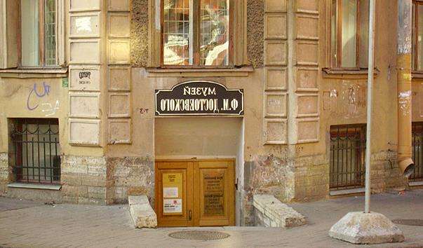 Музей-квартира Ф. М. Достоєвського