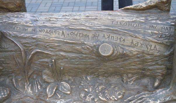Скульптурна композиція «Загадки Шурале»